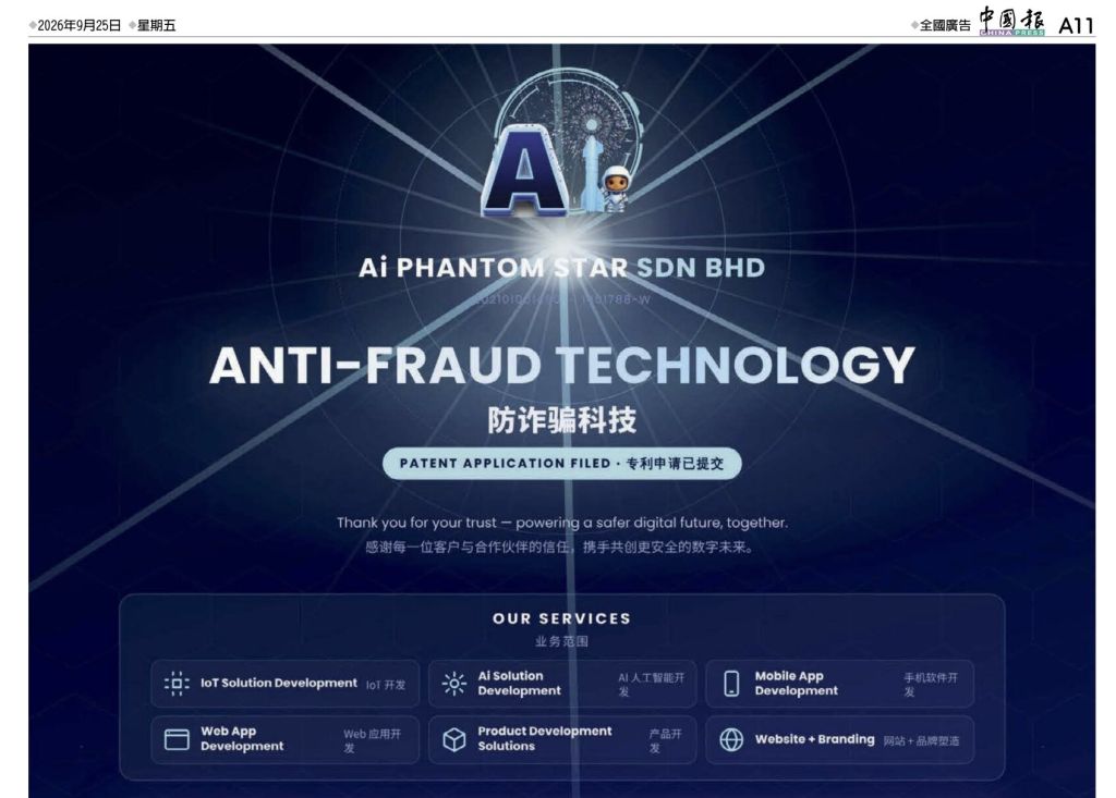 Anti-Fraud & Anti-Data-Theft Technology